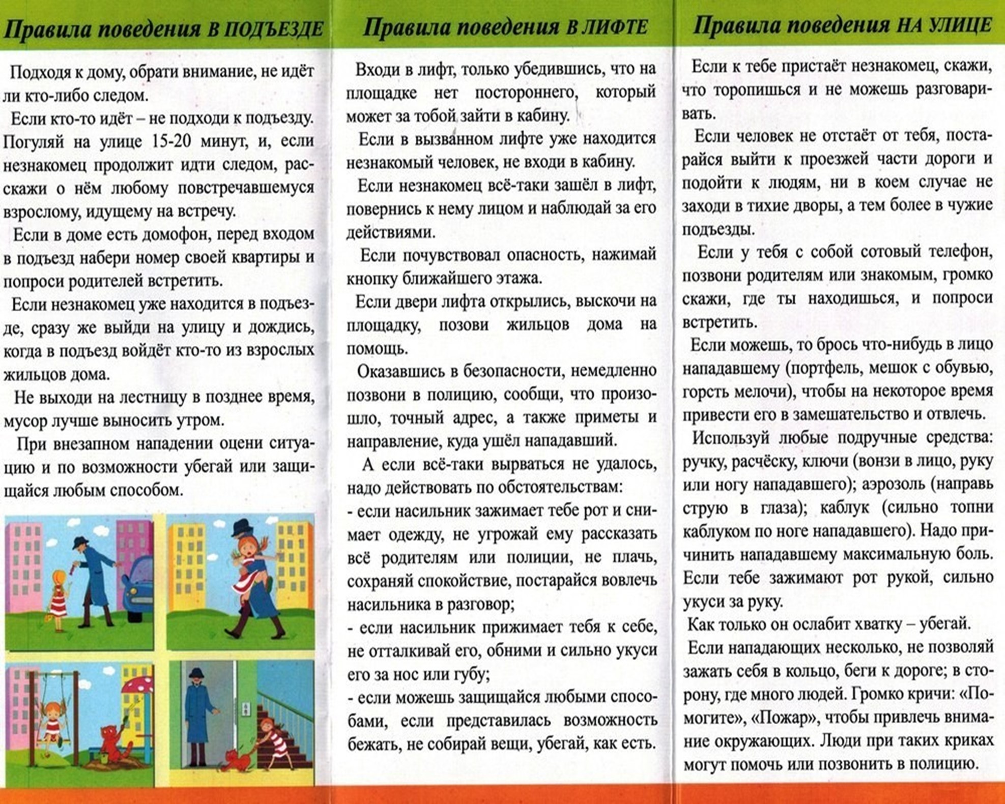 Правила безопасного поведения несовершеннолетних » ГБОУ СОШ с. Кашпир м.р.  Приволжский Самарской области